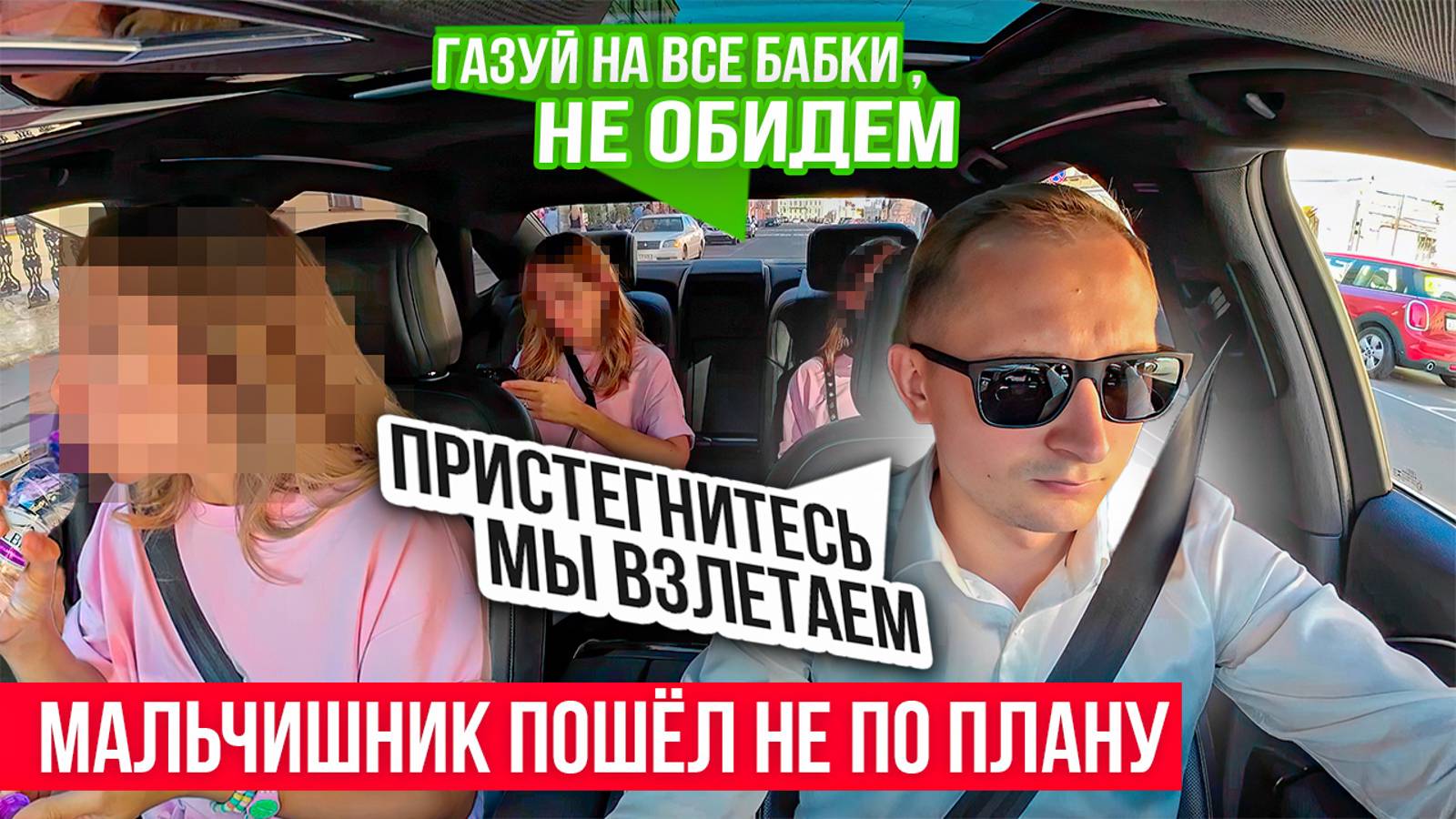 Пассажир попросил побыстрее / премиальное такси / работа в такси изнутри