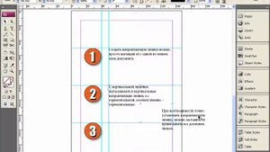 Направляющие линии и сетки в Adobe InDesign