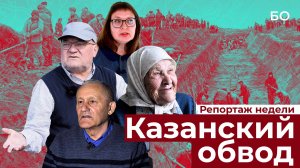 Окопы, ставшие могилой. Казанский обвод: героическая история | Репортаж недели