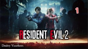 Прохождение Resident evil 2 (Леон) .1. Ps4