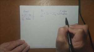 9 Класс. Тепловой эффект химических реакций.