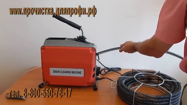 Прочистная машина для канализации D-150-16 смотреть онлайн