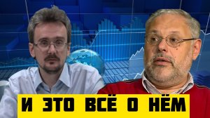 Андрей Школьников Кто такой Михаил Хазин, экономист, мудрец или артист разговорного жанра.mp4