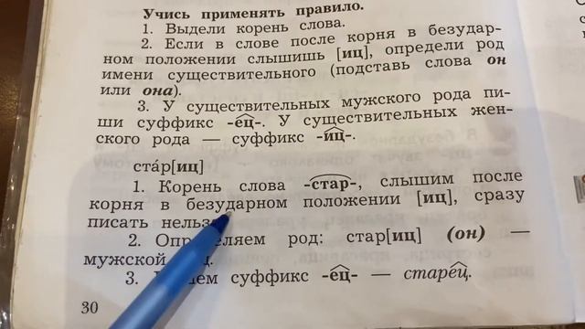 Русский язык/3 кл/Учимся писать суффиксы - ец- и -иц- и сочетания -ичк- и -ечк-/17.02.22 смотреть онлайн