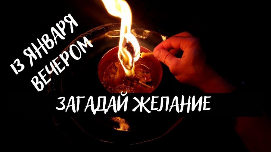 новогодние желания. новый год исполнение желаний. загадать желание на новый год. загадывание желаний на новый год. старый новый год рассказ.