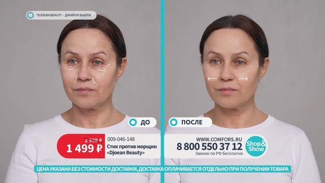 Стик «Djoean Beauty»