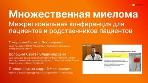 Множественная миелома - просто о сложном, права и обязанности пациента | ВООГ Содействие 20.07.2023