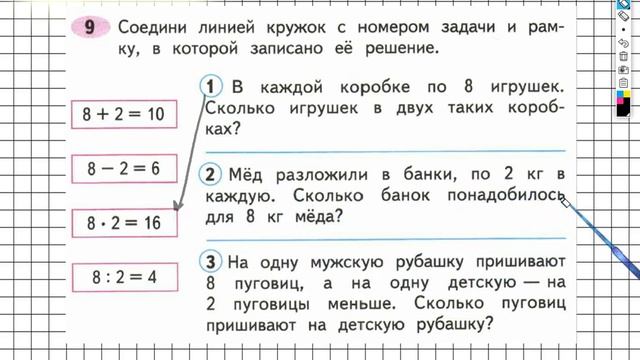 Задание №9 Умножение и деление - ГДЗ по Математике Рабочая тетрадь 3 класс (Моро) 1 часть смотреть онлайн