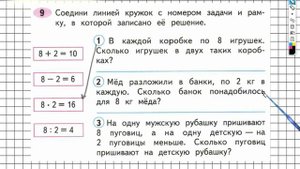 Задание №9 Умножение и деление - ГДЗ по Математике Рабочая тетрадь 3 класс (Моро) 1 часть