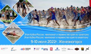 Фестиваль триатлона в Железногорске 2022.mp4