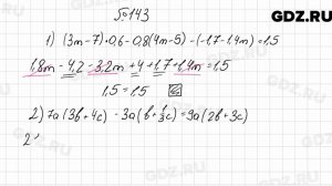№ 143 - Алгебра 7 класс Мерзляк