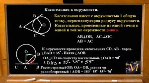 Касательная к окружности. Геометрия 7 класс