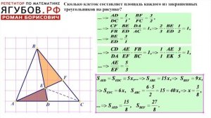 #195 ПЛОЩАДЬ ПО КЛЕТКАМ // ТРЕУГОЛЬНИКИ