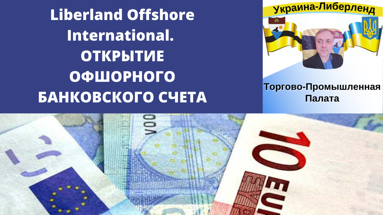 Офшорные бк. Liberland Метавселенная. Валюта в Либерленде. Свободная Республика Либерленд.