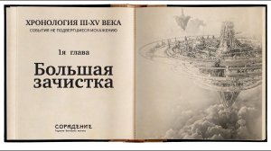 Большая зачистка. Хронология 3-15 века. #историяБЕЗискажений #Гарат