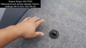 Обновлённая лодка Гиргис 440 Фиш.