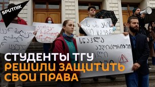 Студенты за дистанционное обучение: в Тбилиси прошла акция протеста