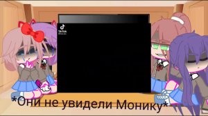 {Реакция Doki Doki на самих себя}