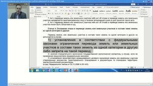 Перевод земельных участков из одной категории в другую