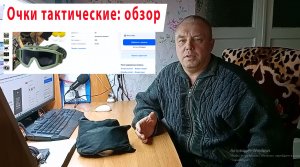Военные тактические очки противоосколочные со сменными линзами: мой отзыв