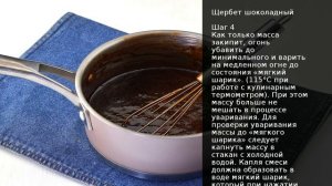 Щербет шоколадный . Рецепт от шеф повара Максима Григорьева