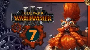 Малакай Макаиссон Total War Warhammer 3 прохождение за гномов Троны Разложения  - часть 7
