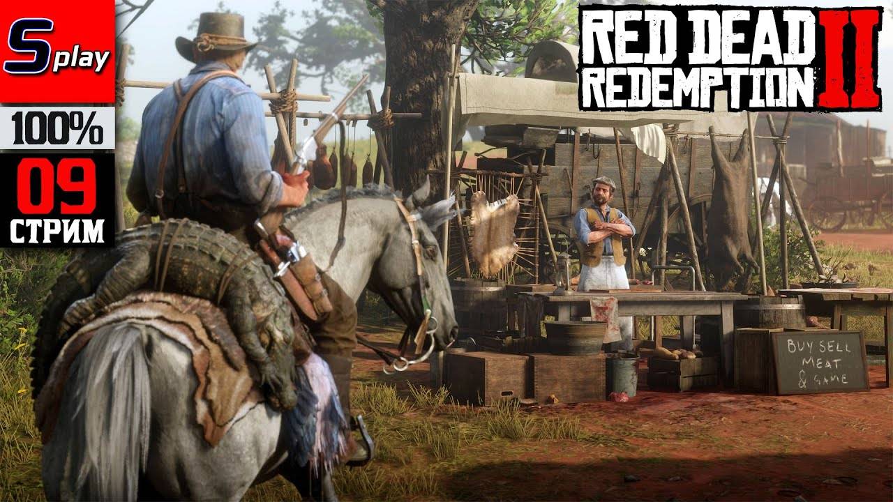 Red Dead Redemption 2 на 100% - [09-стрим]