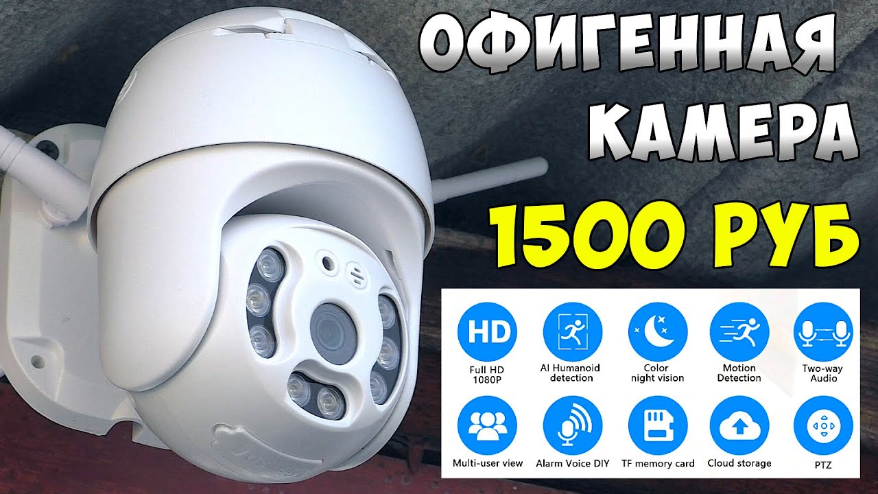? ЕЙ НЕ НУЖЕН ИНТЕРНЕТ! ✅ ДЕШЕВАЯ ПОВОРОТНАЯ WIFI КАМЕРА С ОПРЕДЕЛЕНИЕМ ЧЕЛОВЕКА И ОТЛИЧНОЙ СЪЕМКОЙ
