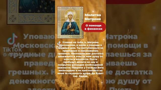 Просите у Святой Матронушки о сокровенное.... смотреть онлайн