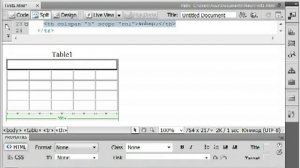 Таблицы в  Dreamweaver  - объединение и разбиение ячеек