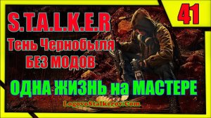 Прохождение Сталкер Тень Чернобыля # 41 ЗАЧИСТКА СТАДИОНА