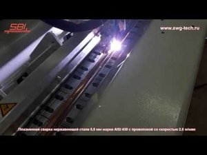 Плазменная сварка нержавейки 0,5 мм на оборудовании SBI