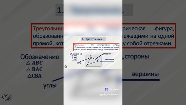 Краткая теория по геометрии. Первый признак равенства треугольников.#геометрия #твояматематика #огэ