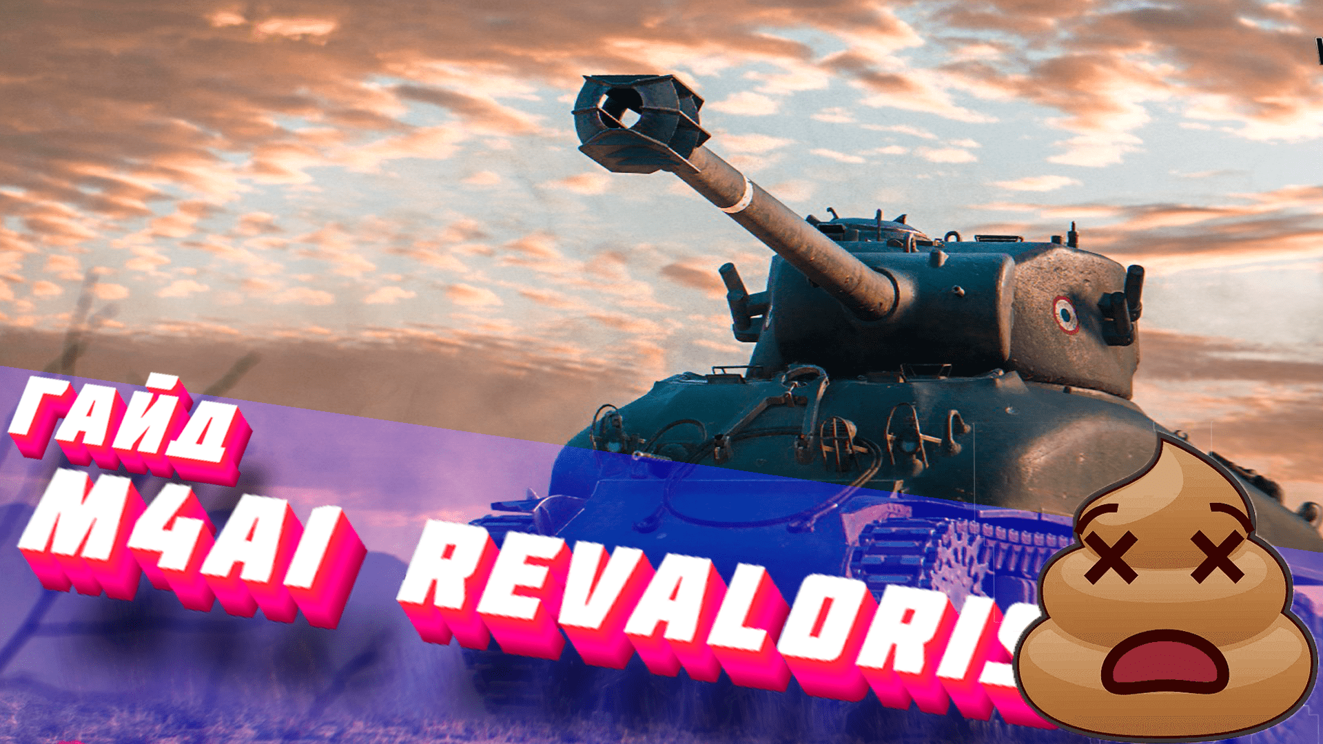 M4A1 Revalorisé "Куча" (ГАЙД)