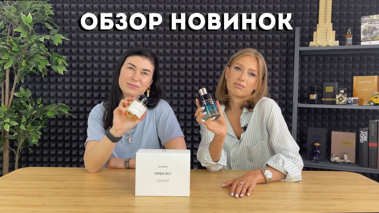 Обзор новинок Byredo Open Sky, Juliette Has a Gun Pear Inc.