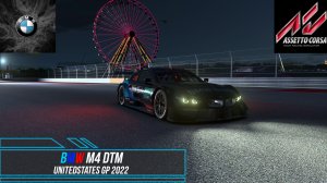 BMW M4 DTM - Unitedstates GP 2022 | Assetto Corsa.mp4