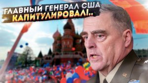 Гегемония рухнула: Россию признали сверхдержавой даже в США!