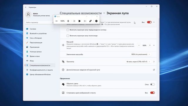 Как включить экранная лупа на Windows 11 смотреть онлайн