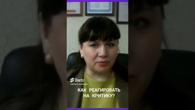 ? КАК РЕАГИРОВАТЬ НА КРИТИКУ? Подпись без письма. СВЕТЛАНА БЕЛЯКОВА.