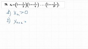 #79 Номер 79 из Демидовича | Сходимость последовательности