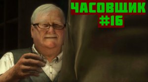 Heavy rain Прохождение игры БЕЗ КОММЕНТАРИЕВ ➤ Часовщик #16