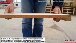 Werzalit. Подоконники. Жесткое тестирование!