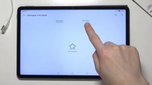 ИСТОРИЯ БРАУЗЕРА на Huawei MatePad 11 / Как войти в режим инкогнито и удалить историю поиска?