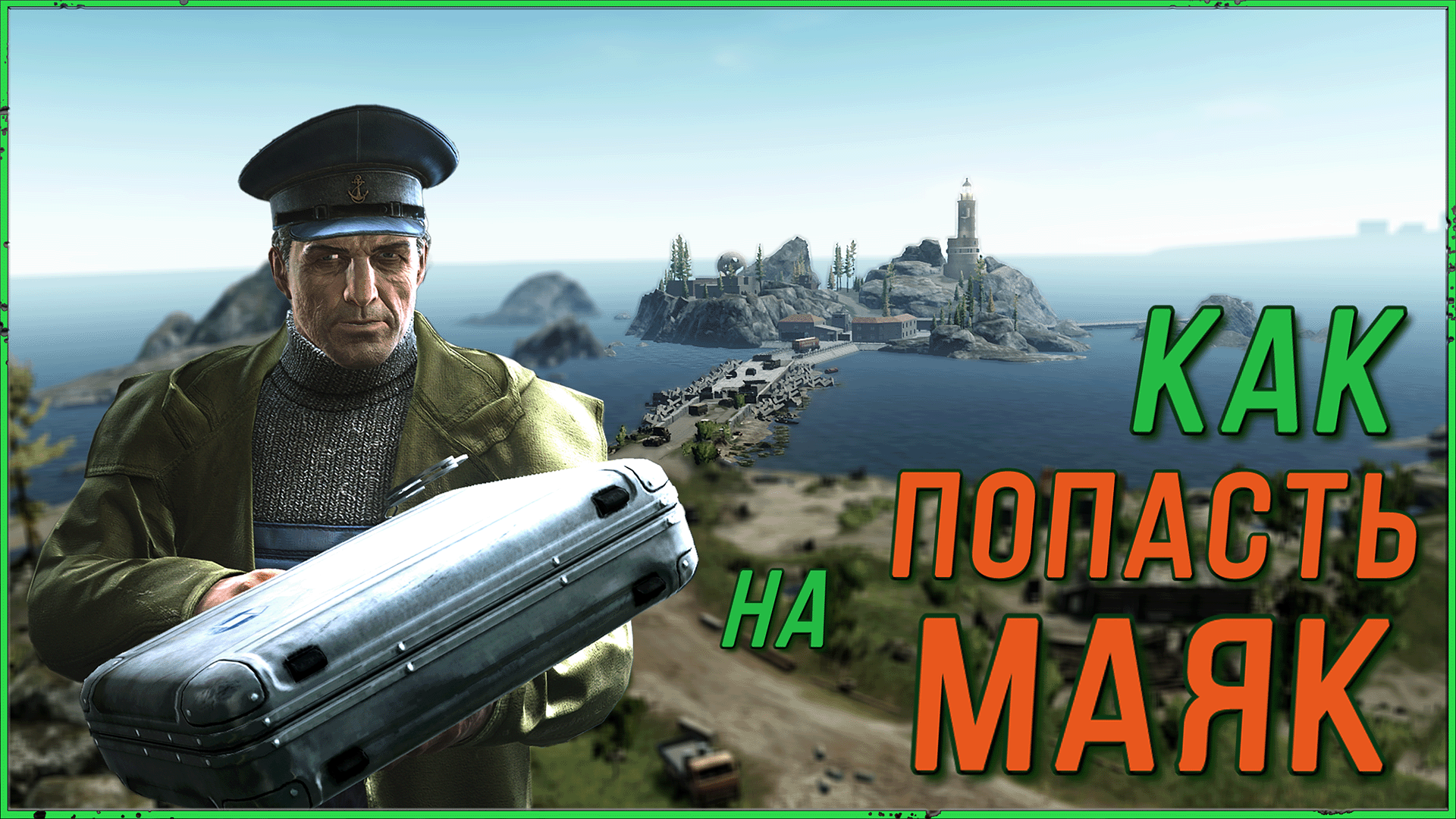 Eft маяк карта