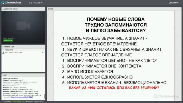 Причины почему новые слова трудно запоминаются и легко забываются смотреть онлайн