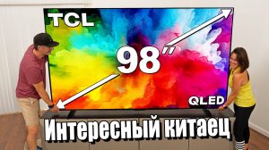 Огромный 98" miniLED телевизор TCL QM8(C935)