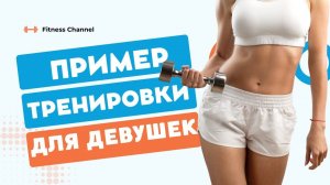 Как построить? С чего начать? Чем закончить? - 614 калорий за тренировку.