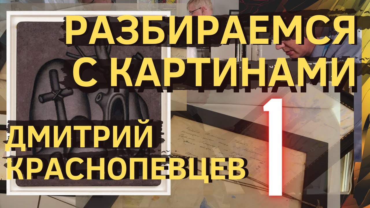 1. Неожиданная находка. Разбираемся с картиной Дмитрия Краснопевцева «Дерево, крест, камни. Пейзаж»