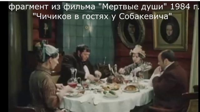 Образ еды в произведениях Гоголя.