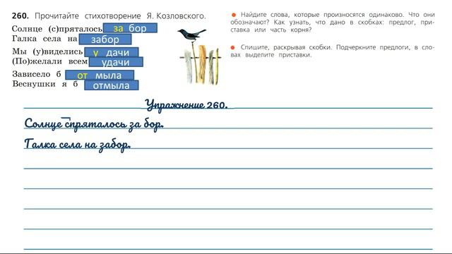 Упражнение 260. Русский язык 3 класс. Часть 1. смотреть онлайн
